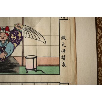 歌川国利 [有が多気御代の蔭絵] 伊勢辰/いせ辰 木版画　Z466 