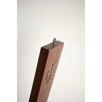 篆刻家 足達畴邨 篆刻柱掛【華木六時皆吉羊】 X431 