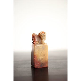 篆刻家 石川蘭八 瑪瑙印材　U339