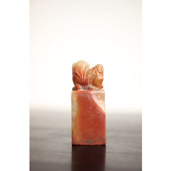 篆刻家 石川蘭八 瑪瑙印材　U339 