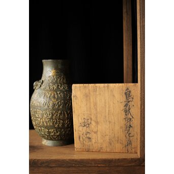 銕仙作 青銅器意 鳥獣地紋花瓶　M391 