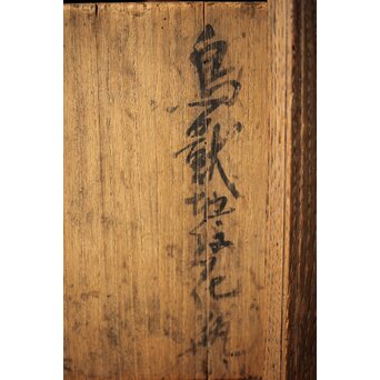 銕仙作 青銅器意 鳥獣地紋花瓶　M391 