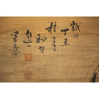 古画 通一銘《虎》紙本掛軸大幅　Z470 