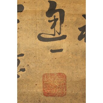 古画 通一銘《虎》紙本掛軸大幅　Z470 