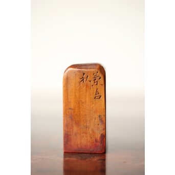 篆刻家 石川蘭八 中村蘭台 印材 2点1組 師弟同字刻印「徳」 U341 