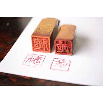 篆刻家 石川蘭八 中村蘭台 印材 2点1組 師弟同字刻印「徳」 U341 