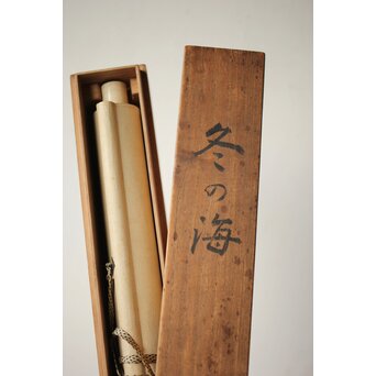 落合朗風 紙本軸装　Z474 