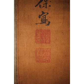 女流画家 桜井雪保 南画風花鳥図 絹本軸装　Z475 