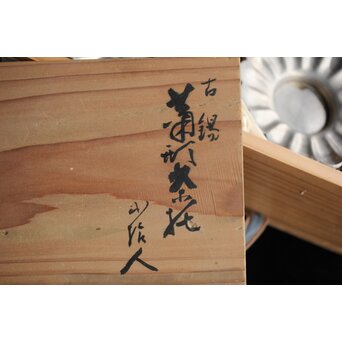 唐物 菊型厚手錫 茶托 20枚　M398 