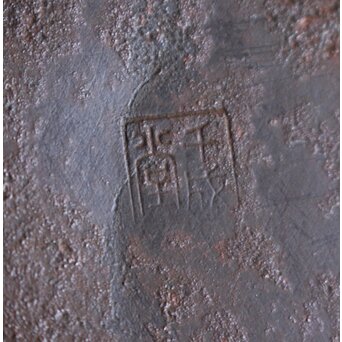 千成堂 鉄打出茶托 5枚1組　M400 