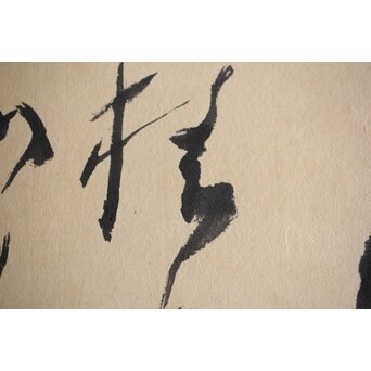 松林桂月 書「青山白雲」 額装　Z476 