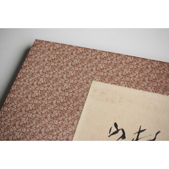 松林桂月 書「青山白雲」 額装　Z476 