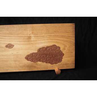 指物師 竹内不山 木地長板雲彫 結界　X439 