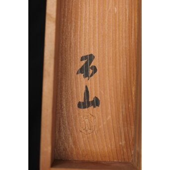 指物師 竹内不山 木地長板雲彫 結界　X439 