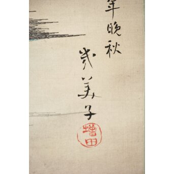 刺繍画 蕉雨賛 軸装　Z477 