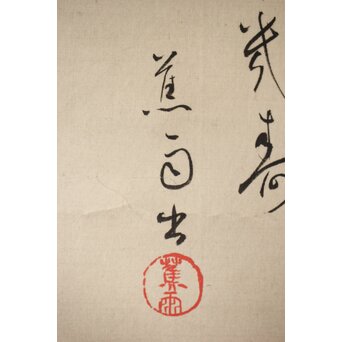 刺繍画 蕉雨賛 軸装　Z477 