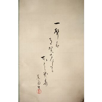 刺繍画 蕉雨賛 軸装　Z477 