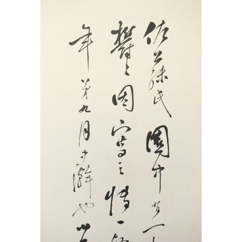 渡辺小崋 群鶴図 紙本屏風一双　Z481 