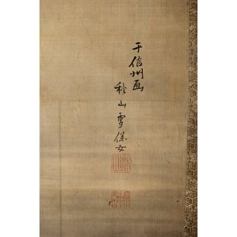 女流画家 桜井雪保 三幅対 絹本掛軸　Z483 