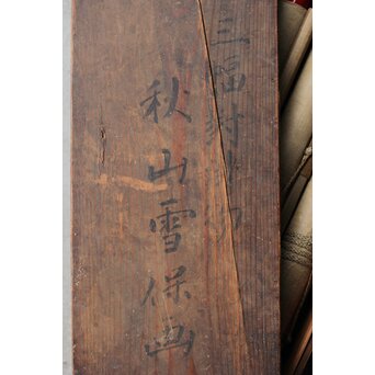 女流画家 桜井雪保 三幅対 絹本掛軸　Z483 