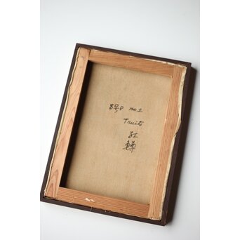 平賀亀祐「紅鱒」P8号 油彩額装　Z484 