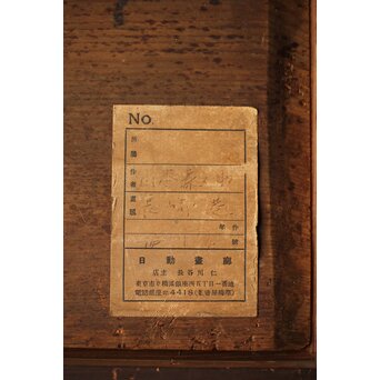 山本森之助【長崎港】油彩額装　Z485 