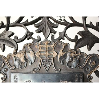 民国/民國三十年 [智仁友] 記念品 黄卦警備隊長 軍曹 太原徳華足銀公 盾 掛牌 勲章　M407 