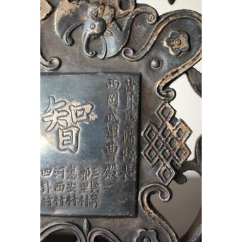 民国/民國三十年 [智仁友] 記念品 黄卦警備隊長 軍曹 太原徳華足銀公 盾 掛牌 勲章　M407 