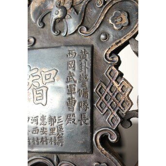 民国/民國三十年 [智仁友] 記念品 黄卦警備隊長 軍曹 太原徳華足銀公 盾 掛牌 勲章　M407 