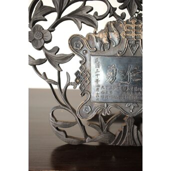 民国/民國三十年 [智仁友] 記念品 黄卦警備隊長 軍曹 太原徳華足銀公 盾 掛牌 勲章　M407 