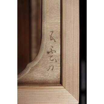 珍品共箱 大島五雲 井波彫刻 鷹松木彫欄間　R0376 