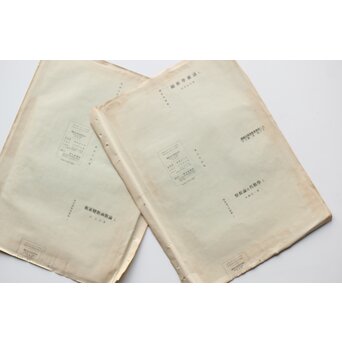 伊勢辰/いせ辰 [男子の手遊] 木版画 2枚 額装　Z487 