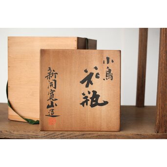 新開寛山 小鳥花瓶　P454 