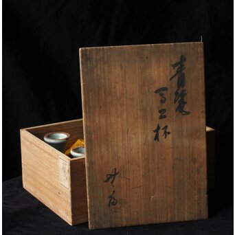 住友寛一 無為庵 青磁馬上盃 六客　P455 