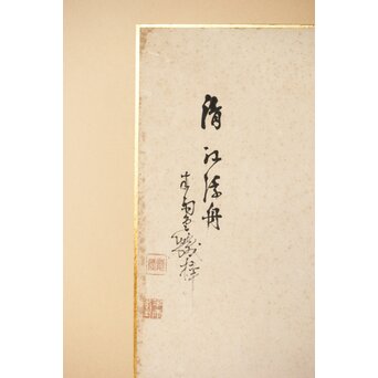 木村半雨 楼閣山水水墨図 紙本襖戸 4枚1組　F266 