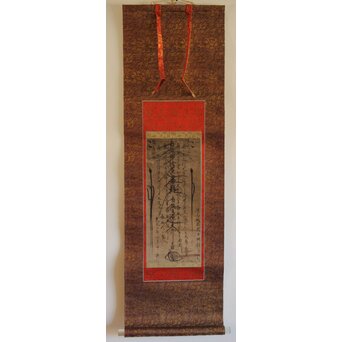 日奥 日蓮宗 髭曼荼羅 名号 掛軸　Z490 