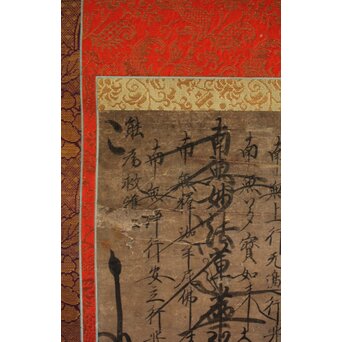 日奥 日蓮宗 髭曼荼羅 名号 掛軸　Z490 