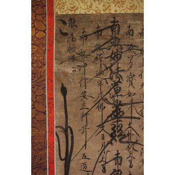 日奥 日蓮宗 髭曼荼羅 名号 掛軸　Z490 