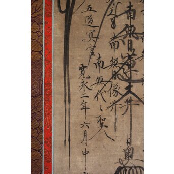 日奥 日蓮宗 髭曼荼羅 名号 掛軸　Z490 