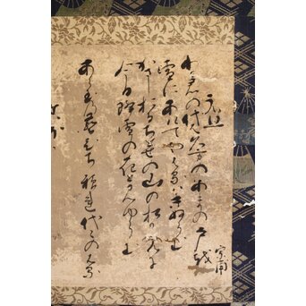 倣 小堀遠州 宗甫【元旦試筆】紙本軸装　Z492 