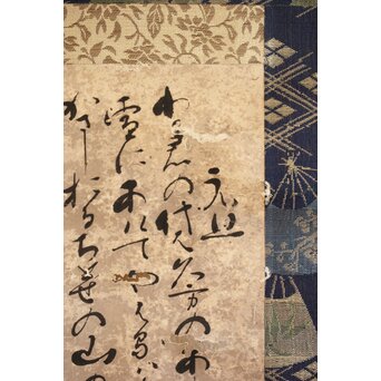 倣 小堀遠州 宗甫【元旦試筆】紙本軸装　Z492 