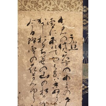 倣 小堀遠州 宗甫【元旦試筆】紙本軸装　Z492 