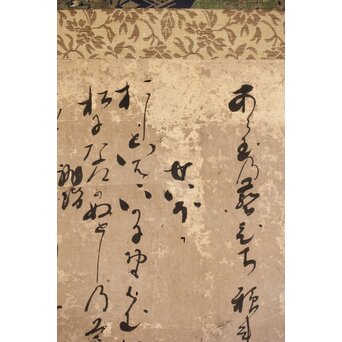 倣 小堀遠州 宗甫【元旦試筆】紙本軸装　Z492 