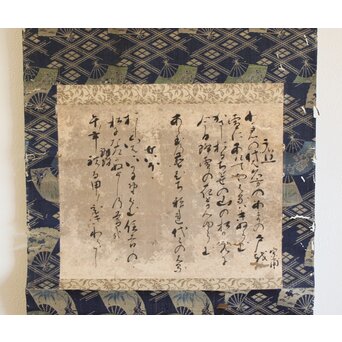 倣 小堀遠州 宗甫【元旦試筆】紙本軸装　Z492