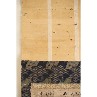 倣 小堀遠州 宗甫【元旦試筆】紙本軸装　Z492 