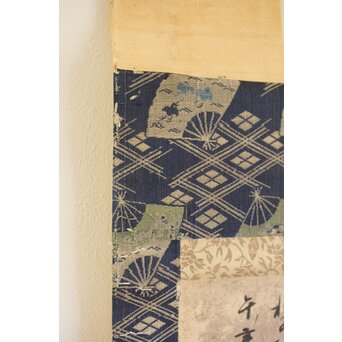 倣 小堀遠州 宗甫【元旦試筆】紙本軸装　Z492 