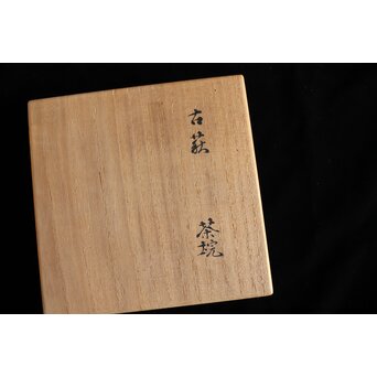 古萩茶碗 遠州流 小堀宗明箱書　P458 