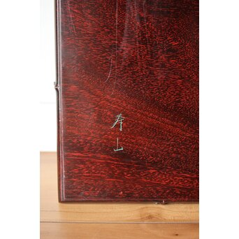 本郷寿山 紫檀系唐木 竹節彫板卓　X450 