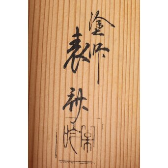 蝋色八角型火鉢 真塗 瓶掛 2個1組　Q358 