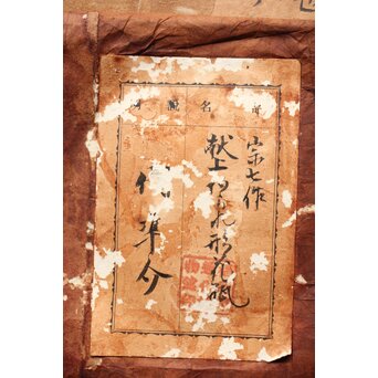 幻のやきもの 正木宗七 柚肌錆地焼 あられうち花瓶　P463 